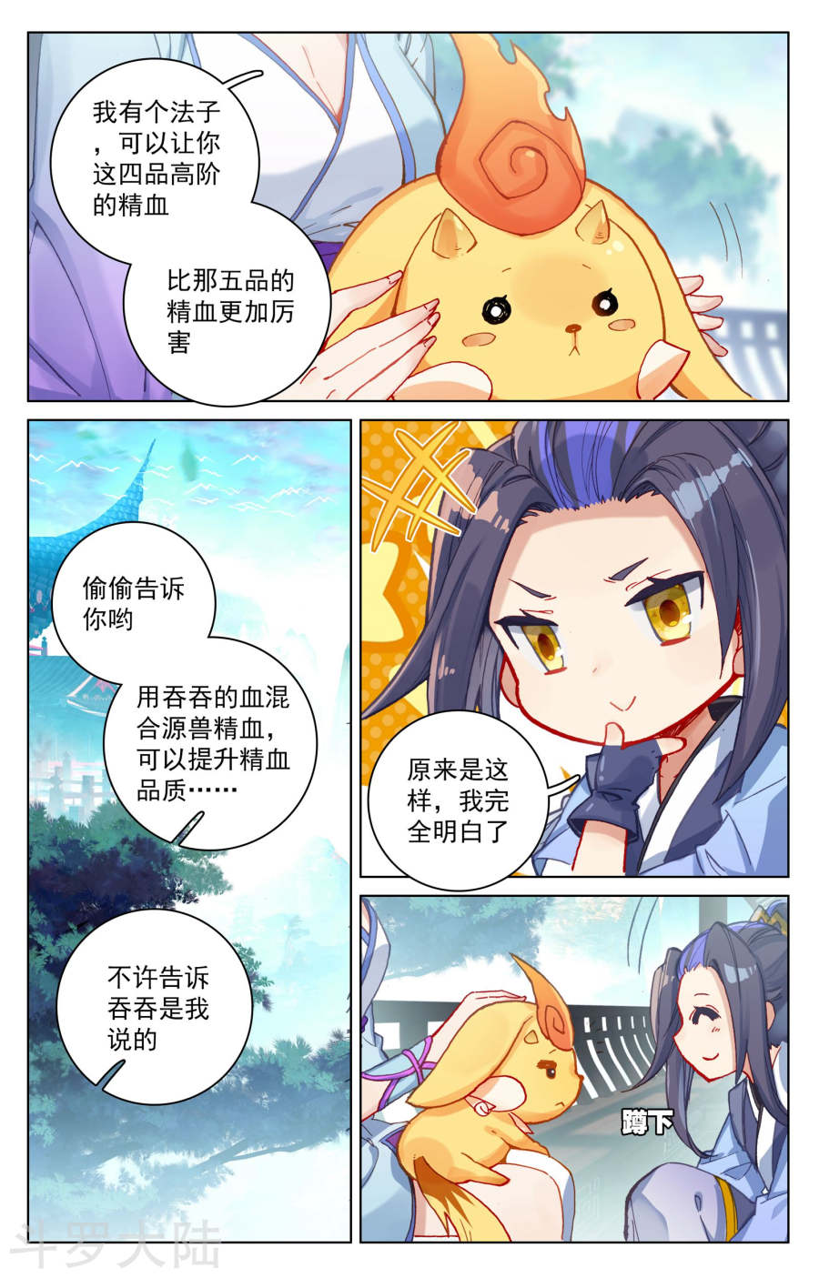 元尊漫画免费在线观看