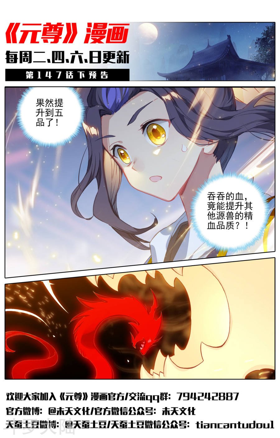 元尊漫画免费在线观看