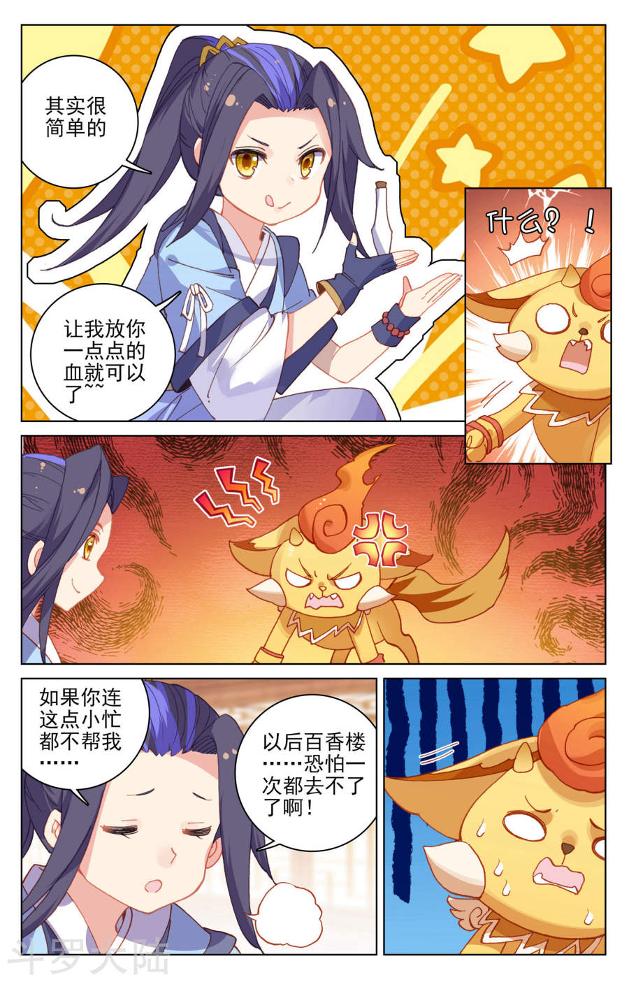 元尊漫画免费在线观看