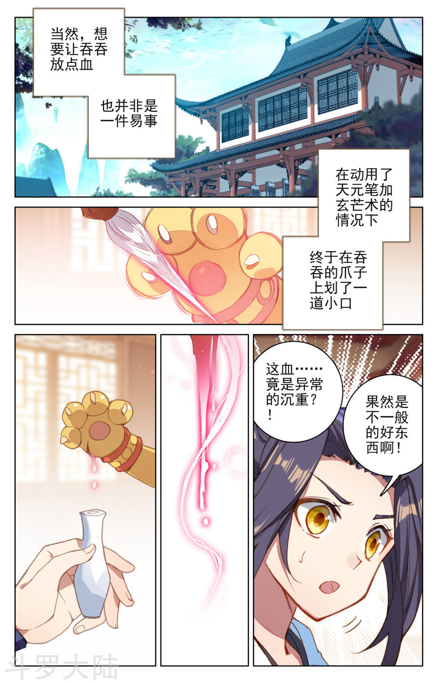 元尊漫画免费在线观看