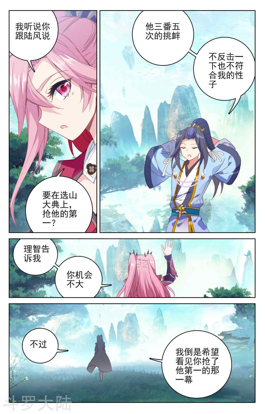 元尊漫画免费在线观看