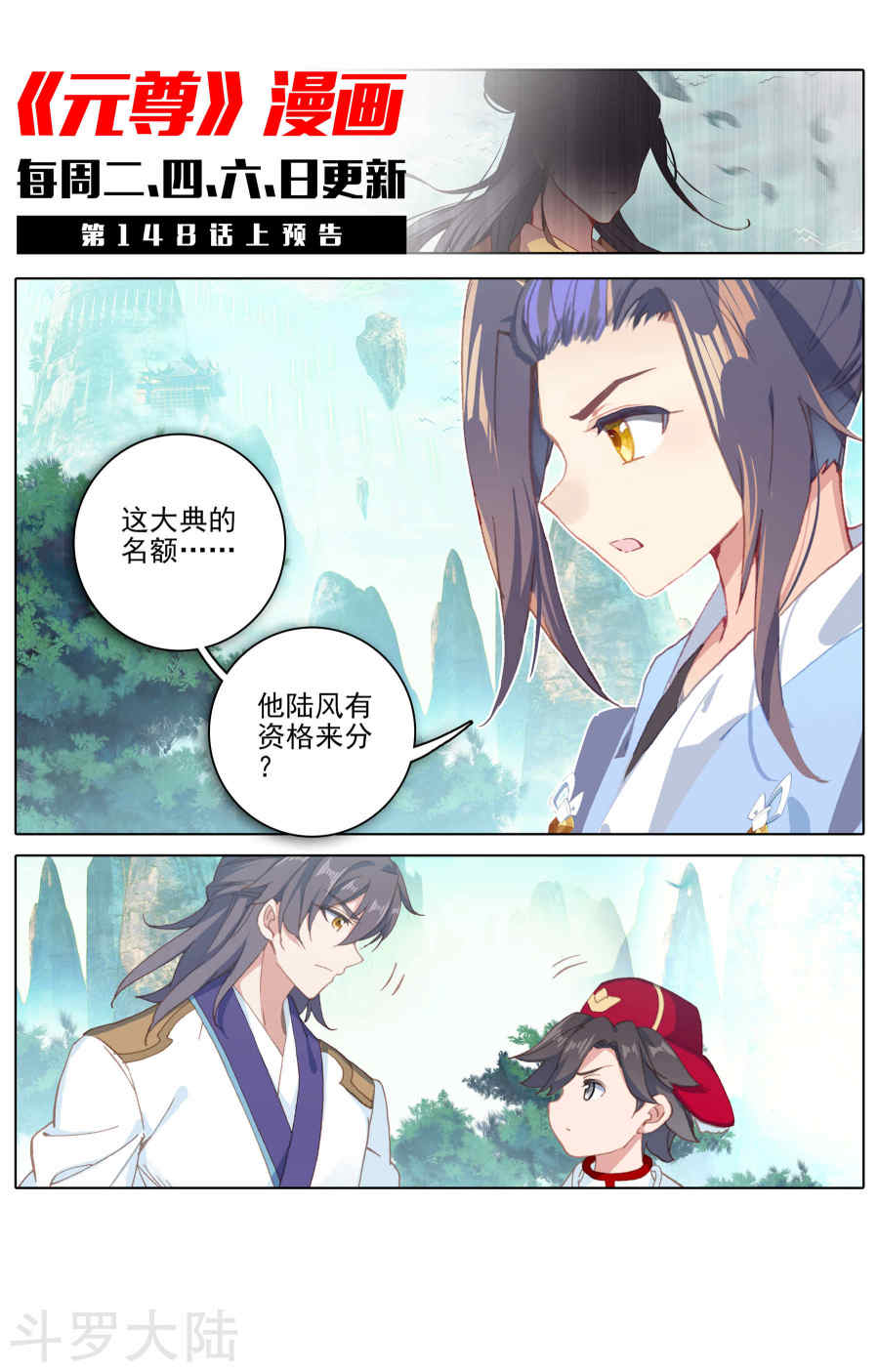 元尊漫画免费在线观看