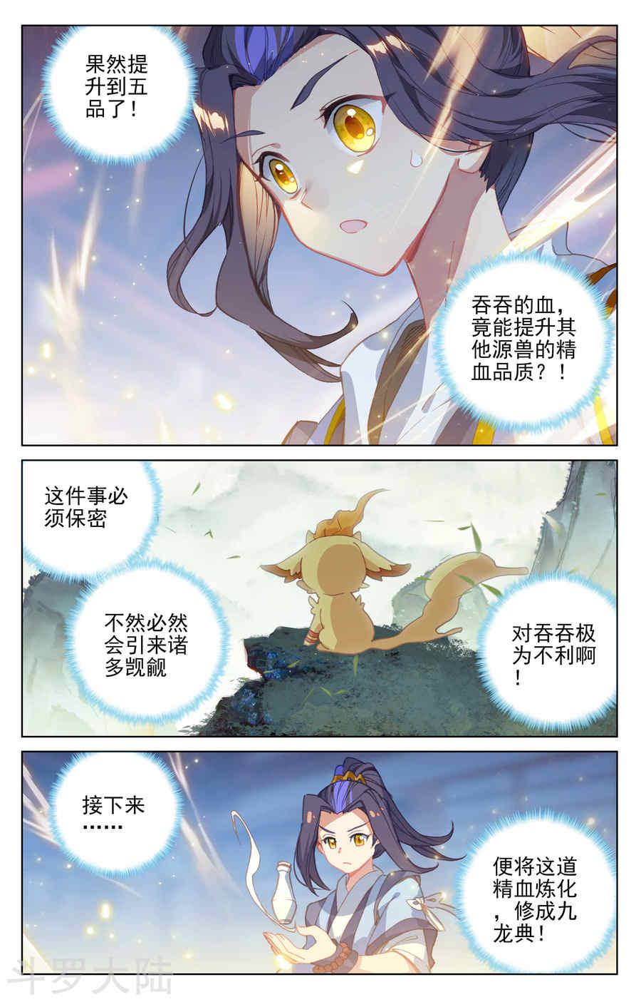 元尊漫画免费在线观看