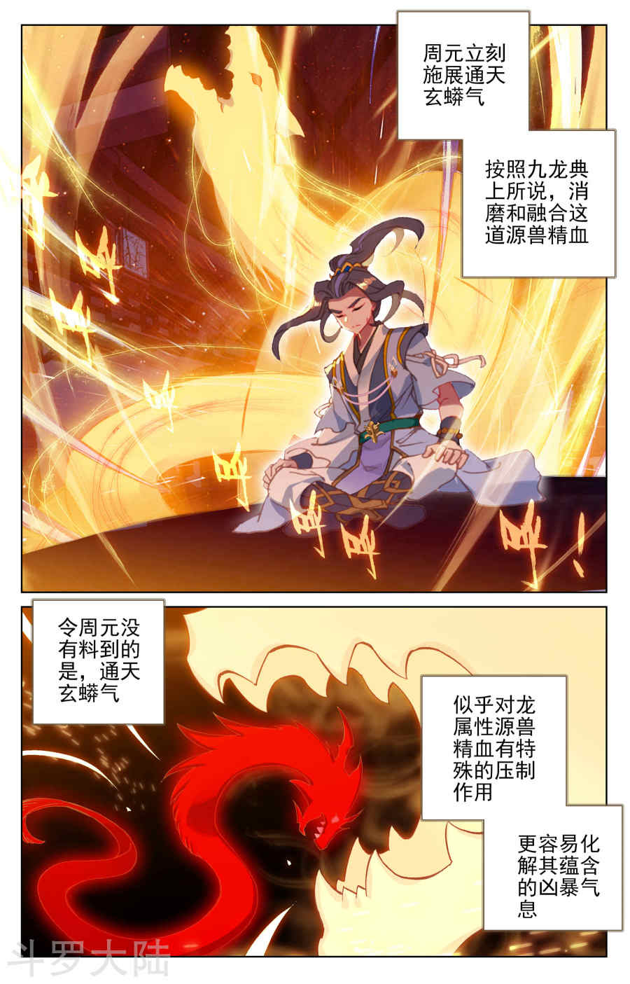 元尊漫画免费在线观看