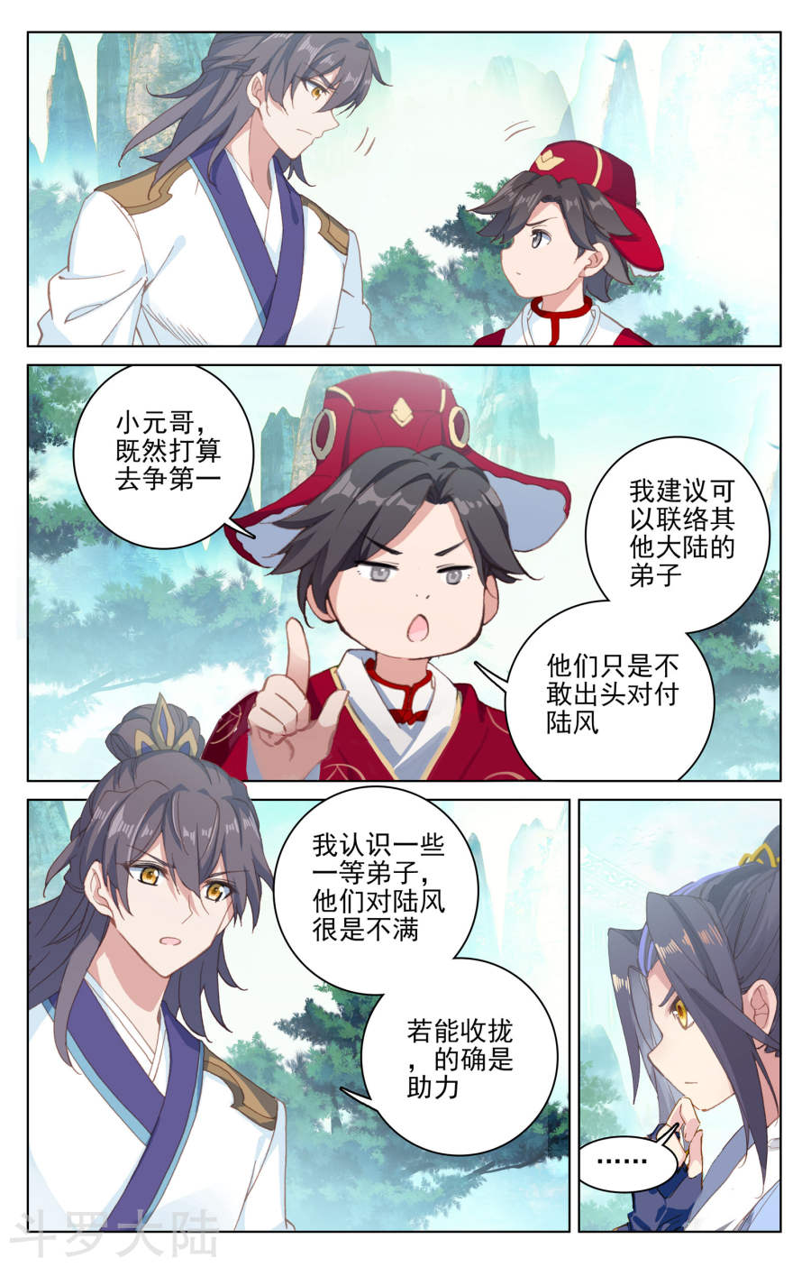 元尊漫画免费在线观看