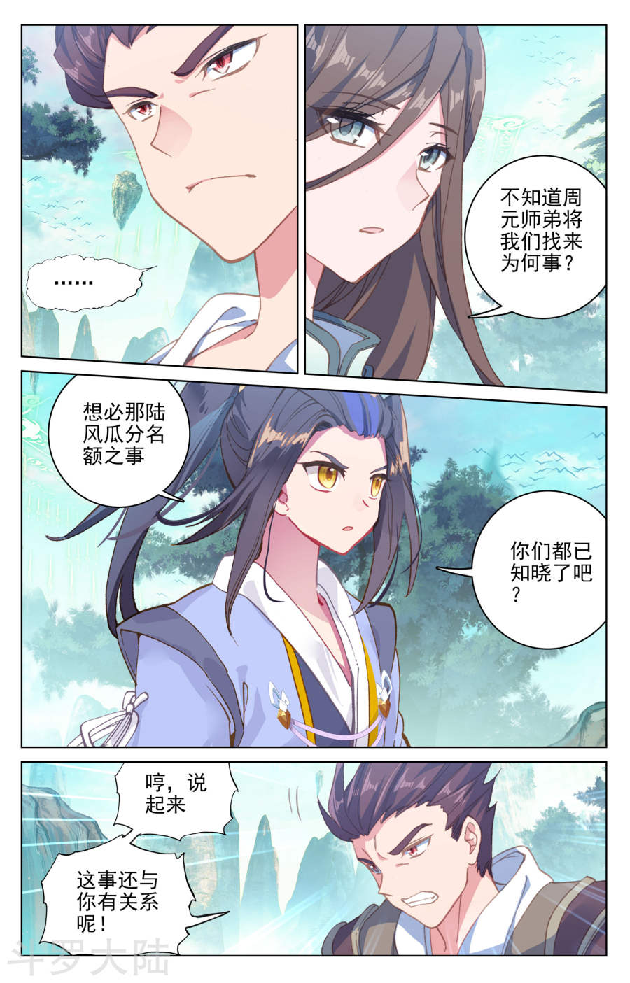 元尊漫画免费在线观看