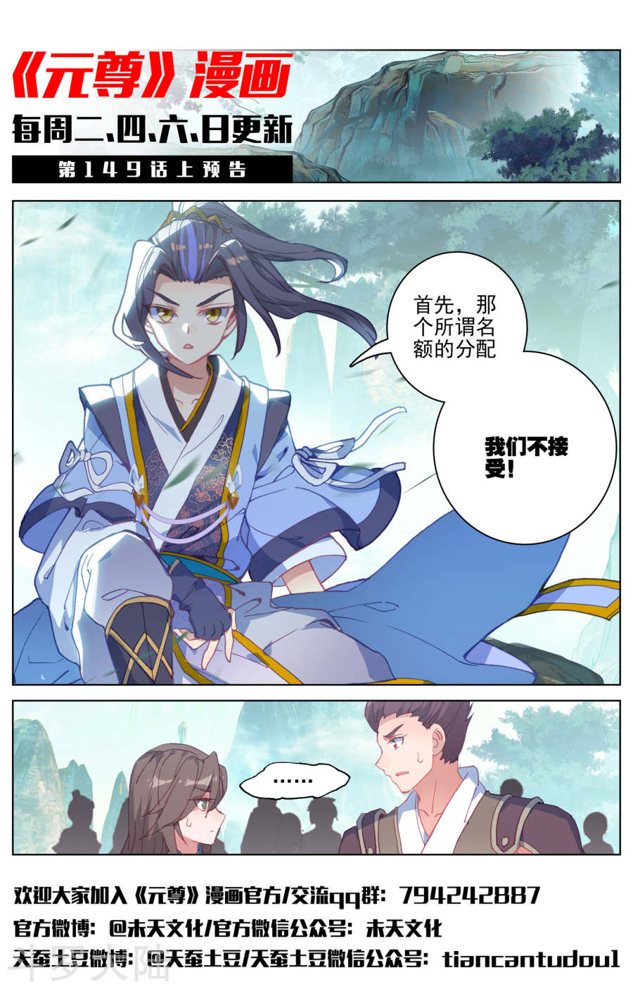 元尊漫画免费在线观看