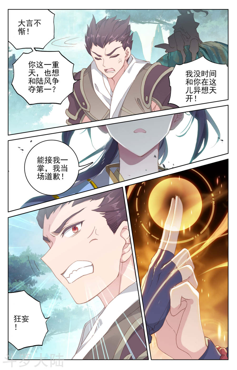 元尊漫画免费在线观看