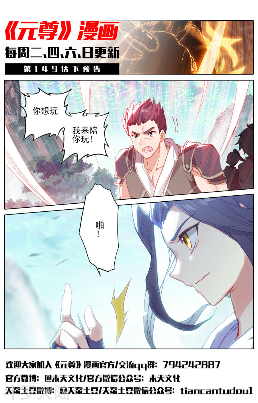 元尊漫画免费在线观看