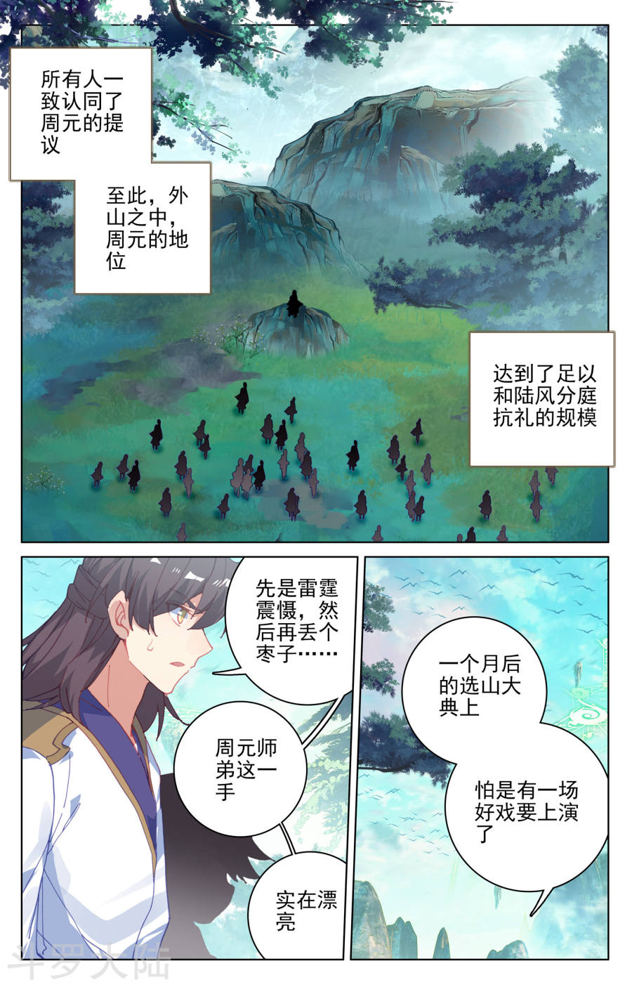 元尊漫画免费在线观看