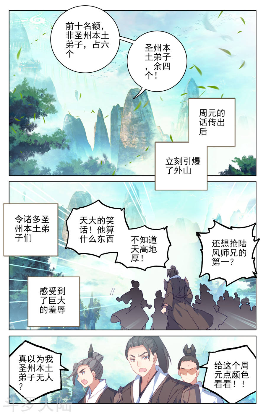 元尊漫画免费在线观看