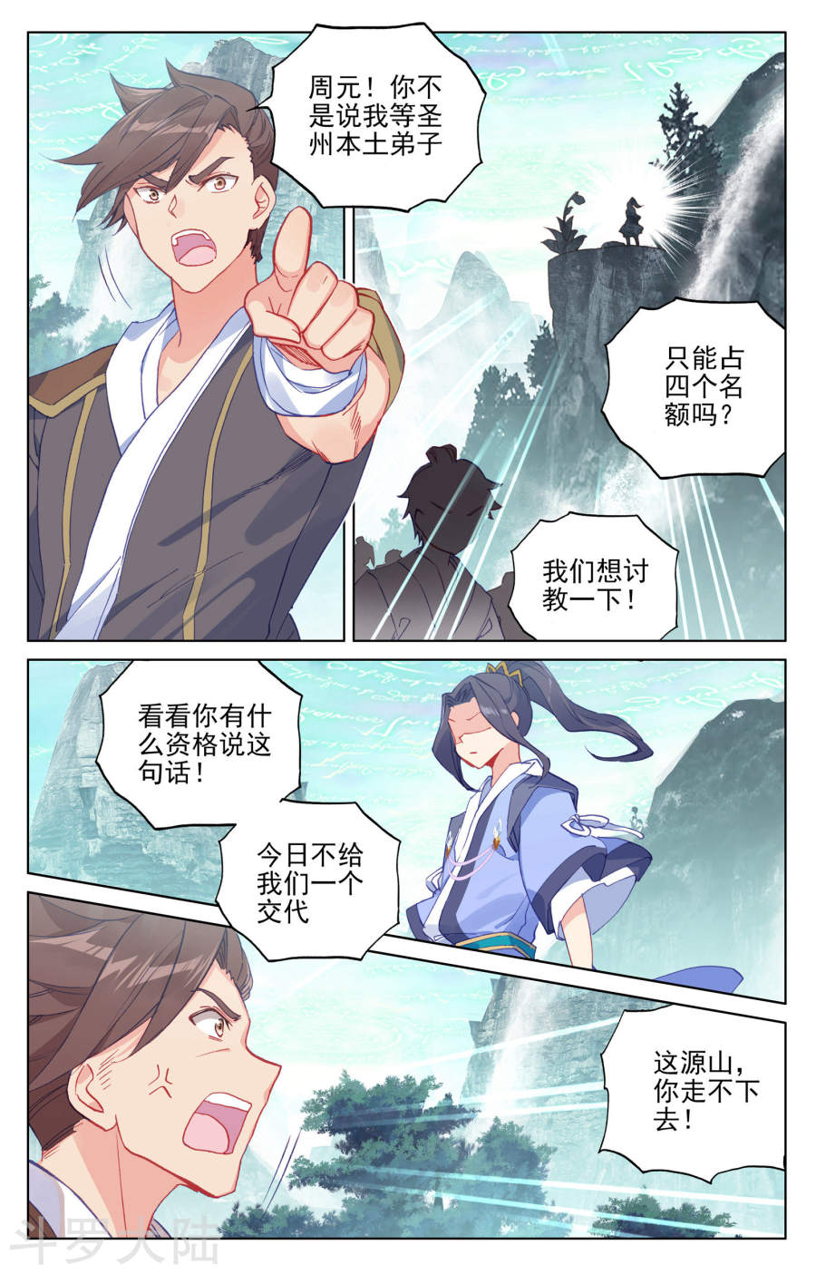 元尊漫画免费在线观看