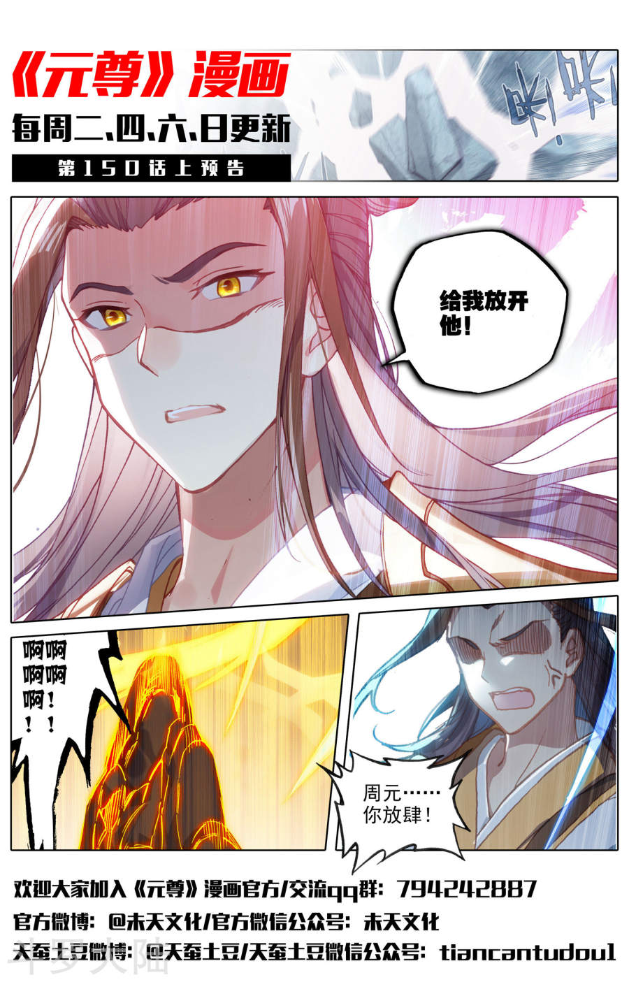 元尊漫画免费在线观看