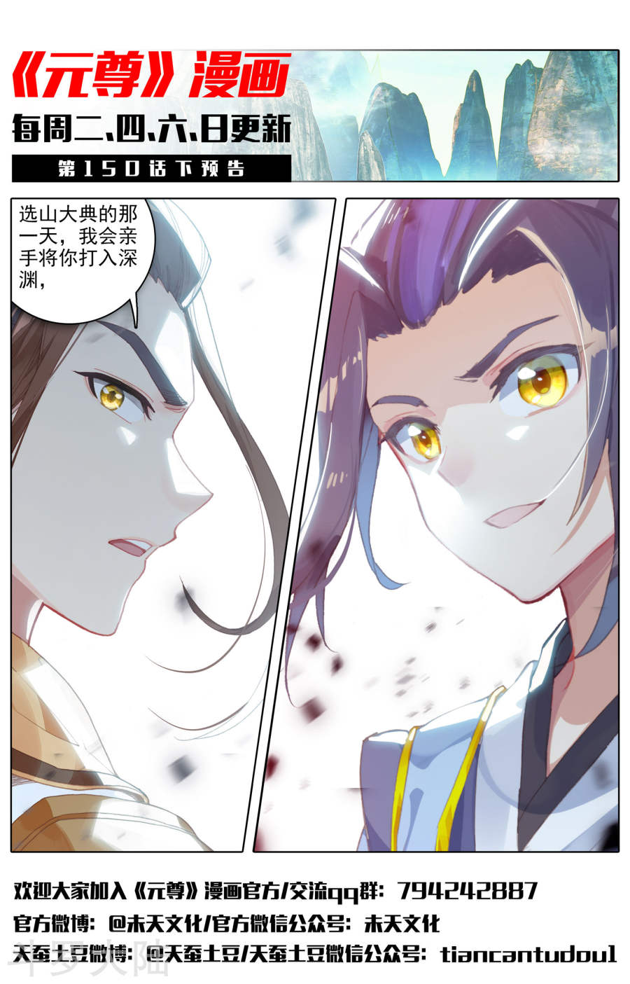 元尊漫画免费在线观看