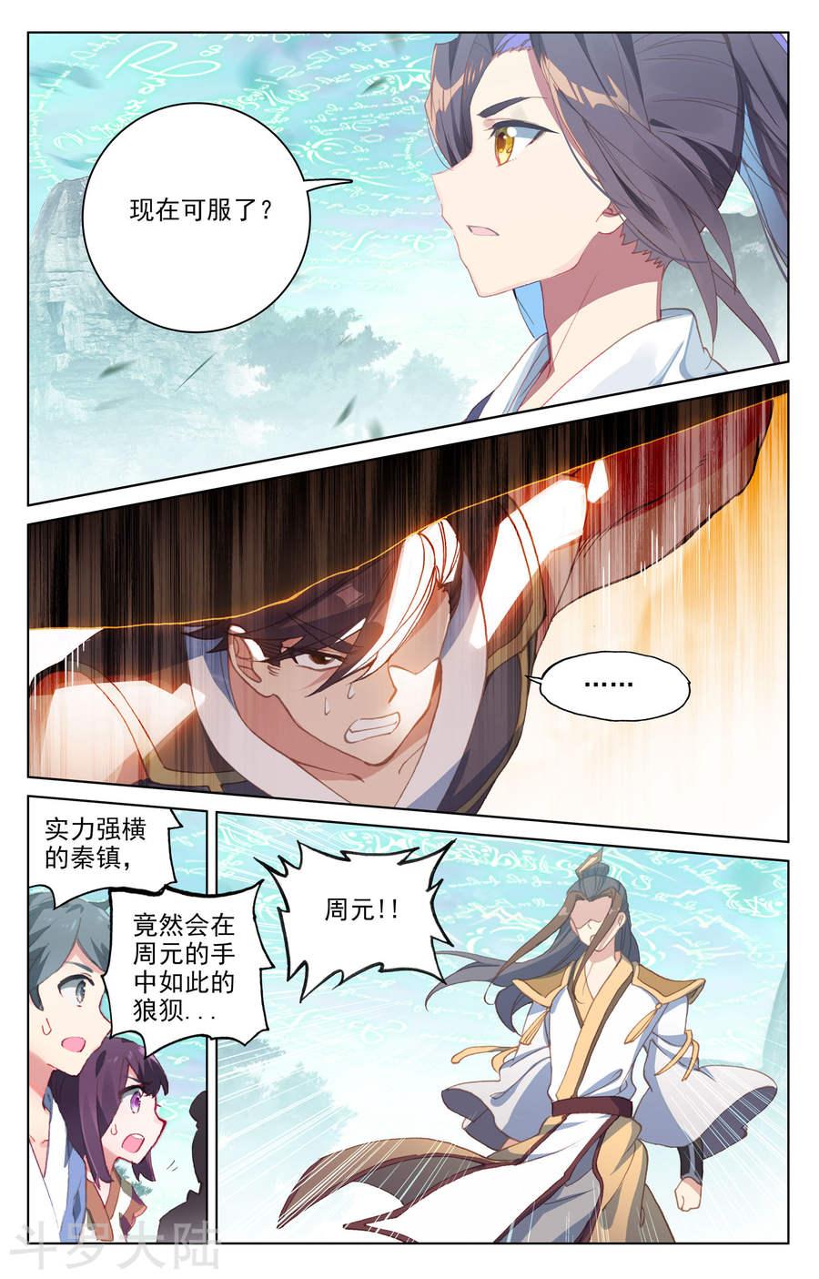 元尊漫画免费在线观看