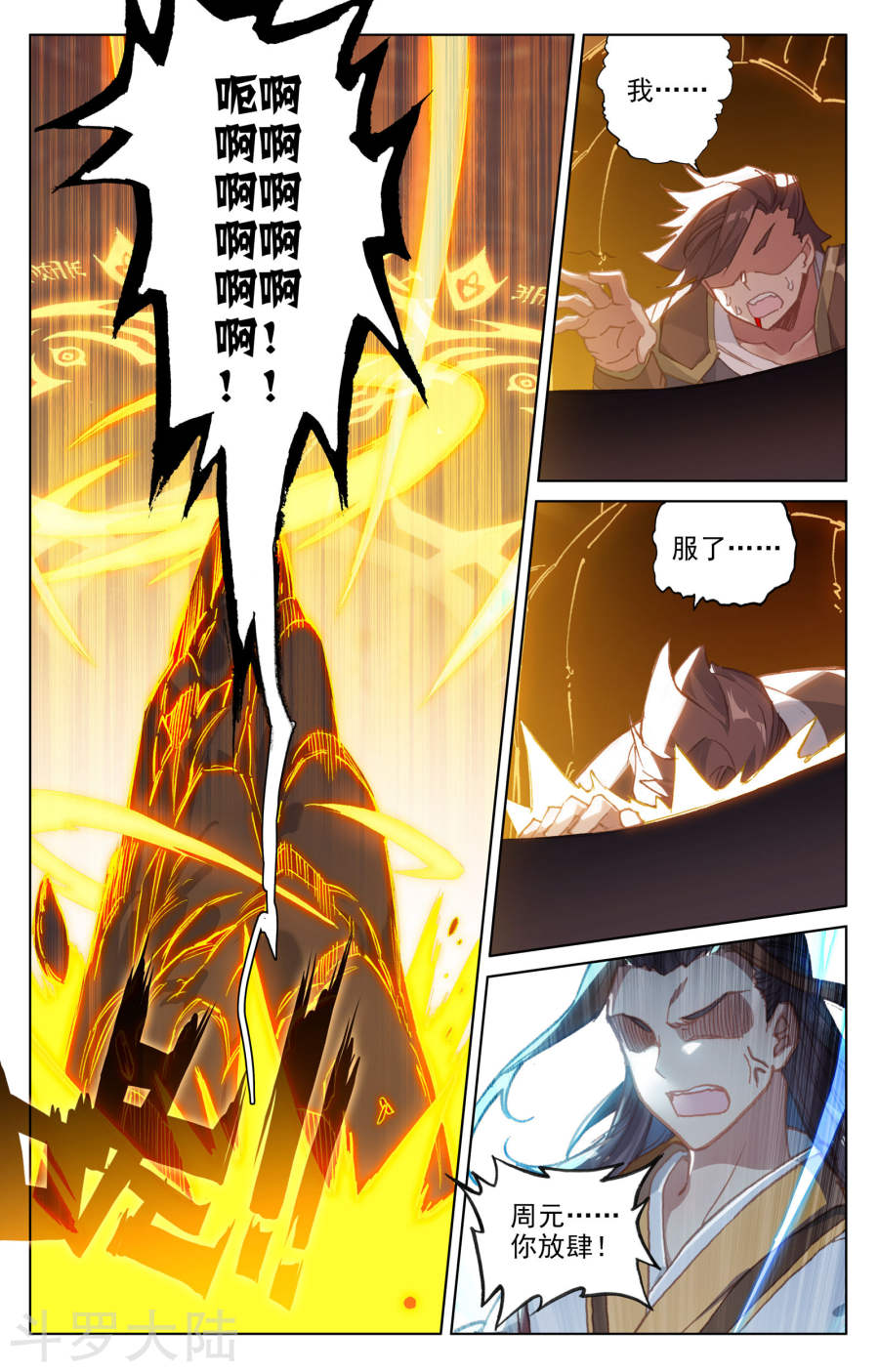 元尊漫画免费在线观看