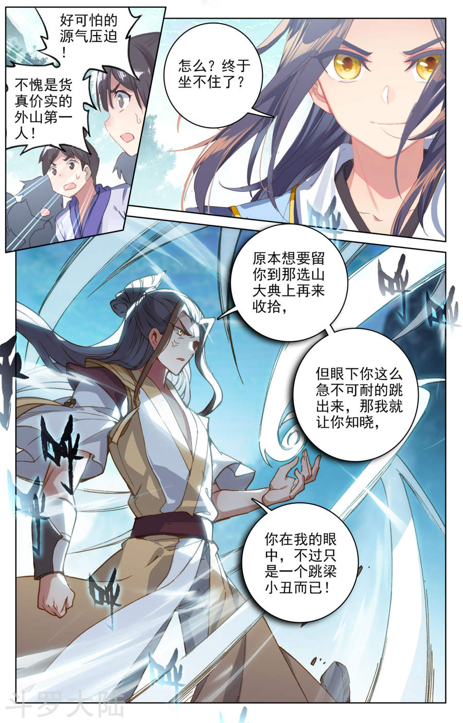 元尊漫画免费在线观看