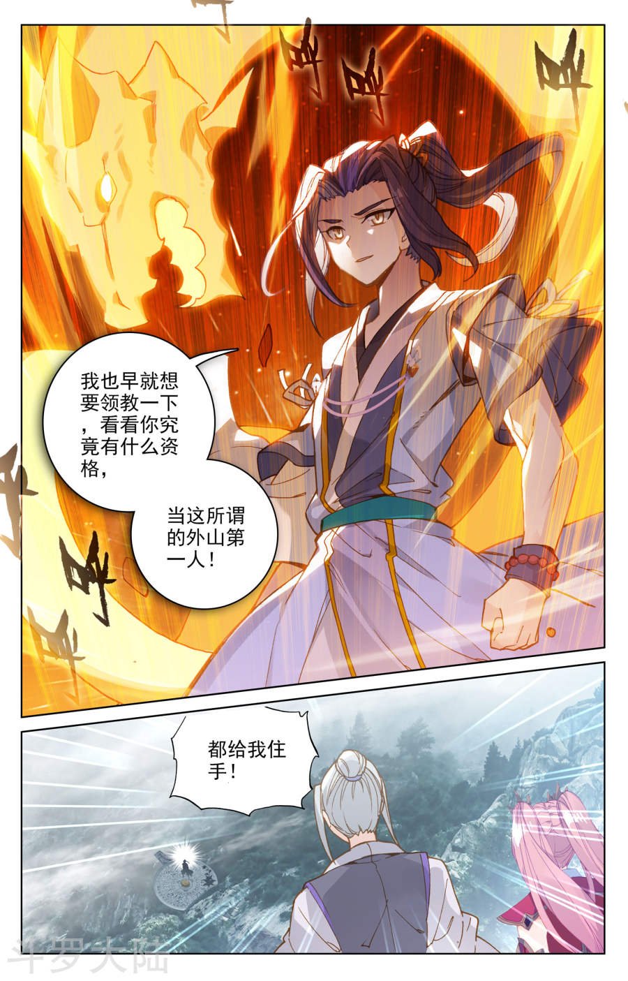 元尊漫画免费在线观看