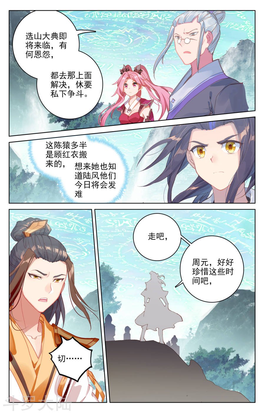 元尊漫画免费在线观看