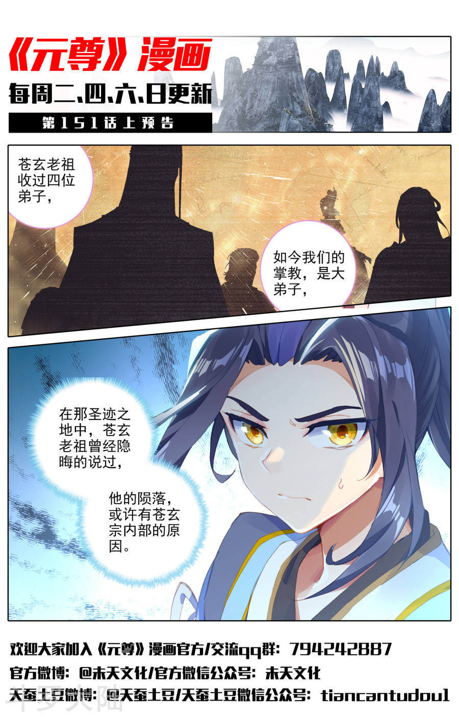 元尊漫画免费在线观看