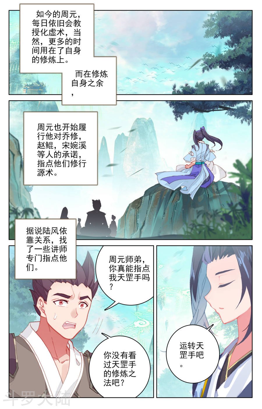 元尊漫画免费在线观看