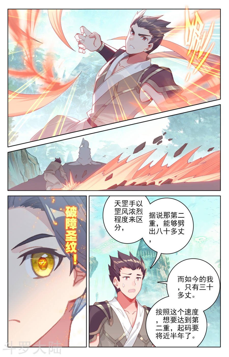 元尊漫画免费在线观看