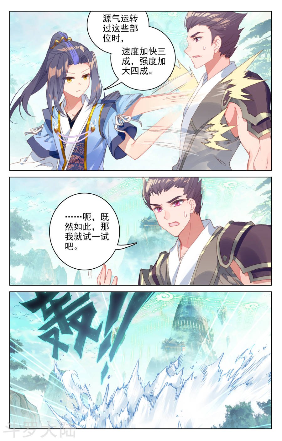 元尊漫画免费在线观看