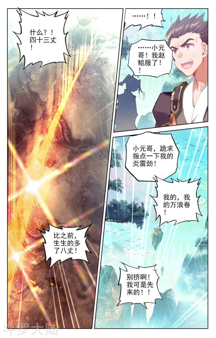 元尊漫画免费在线观看