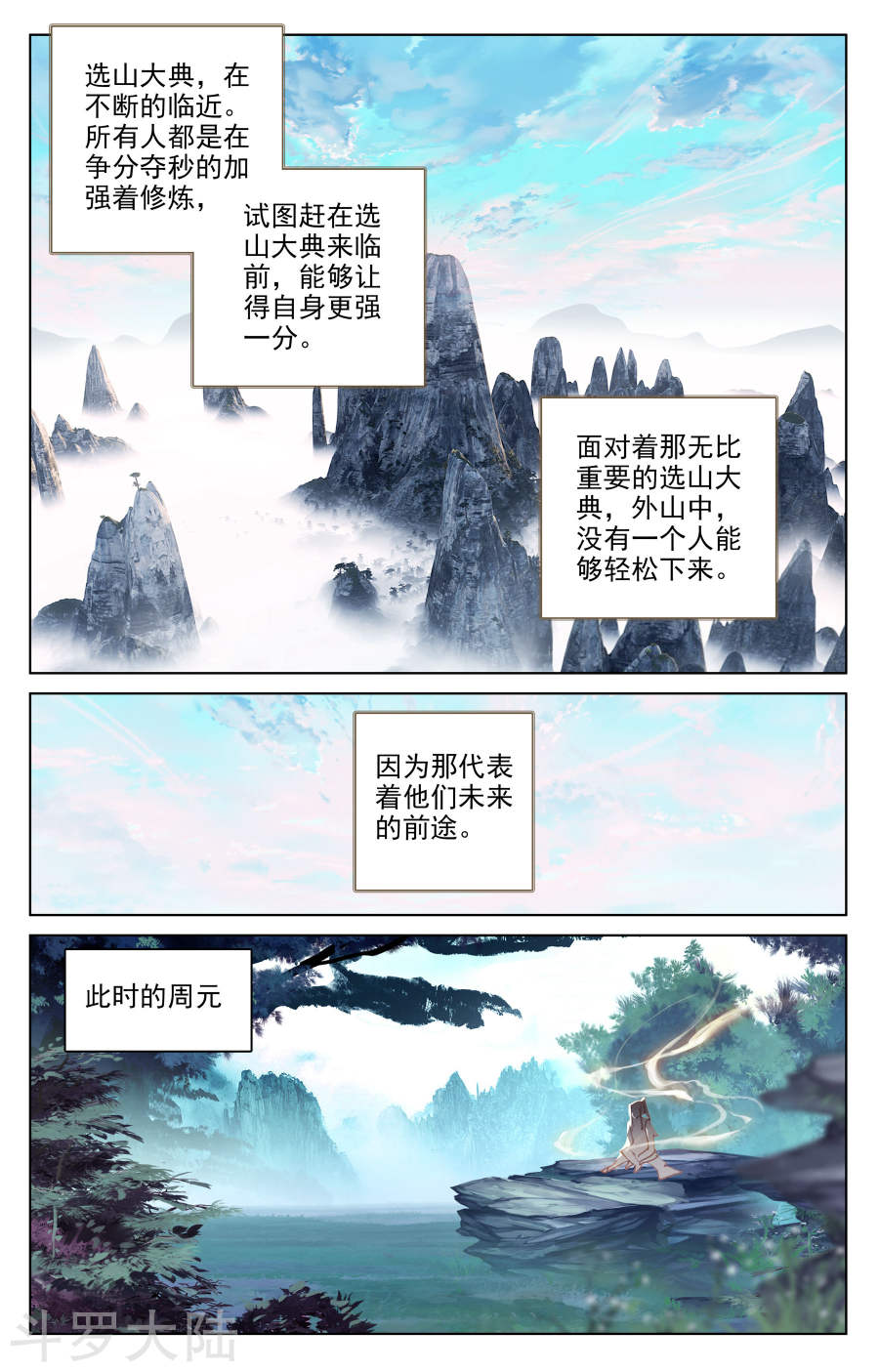 元尊漫画免费在线观看