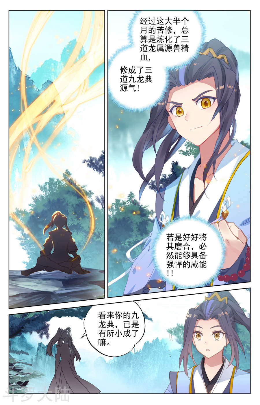 元尊漫画免费在线观看