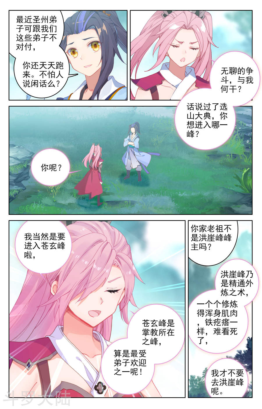 元尊漫画免费在线观看