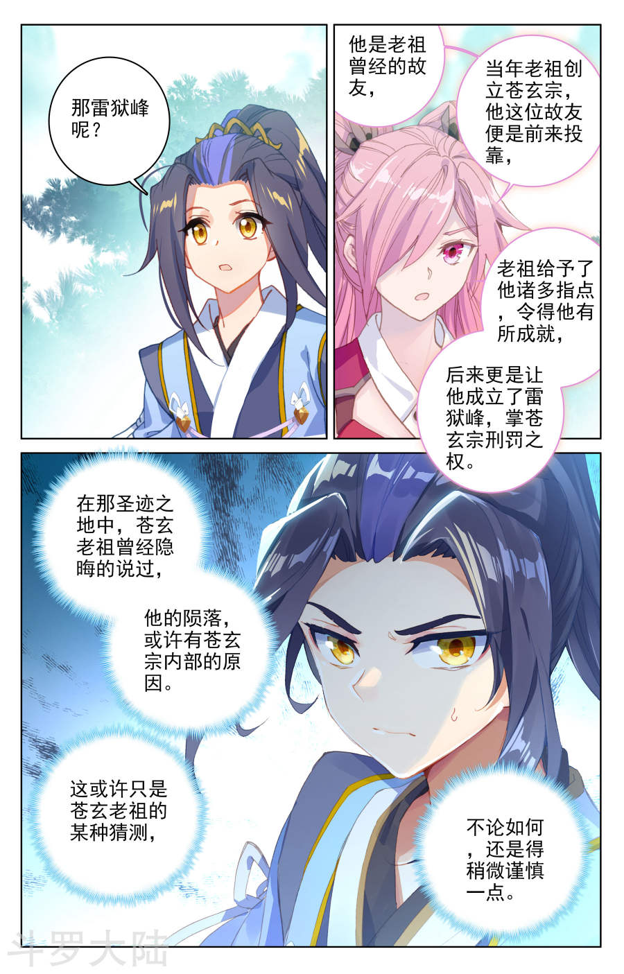 元尊漫画免费在线观看