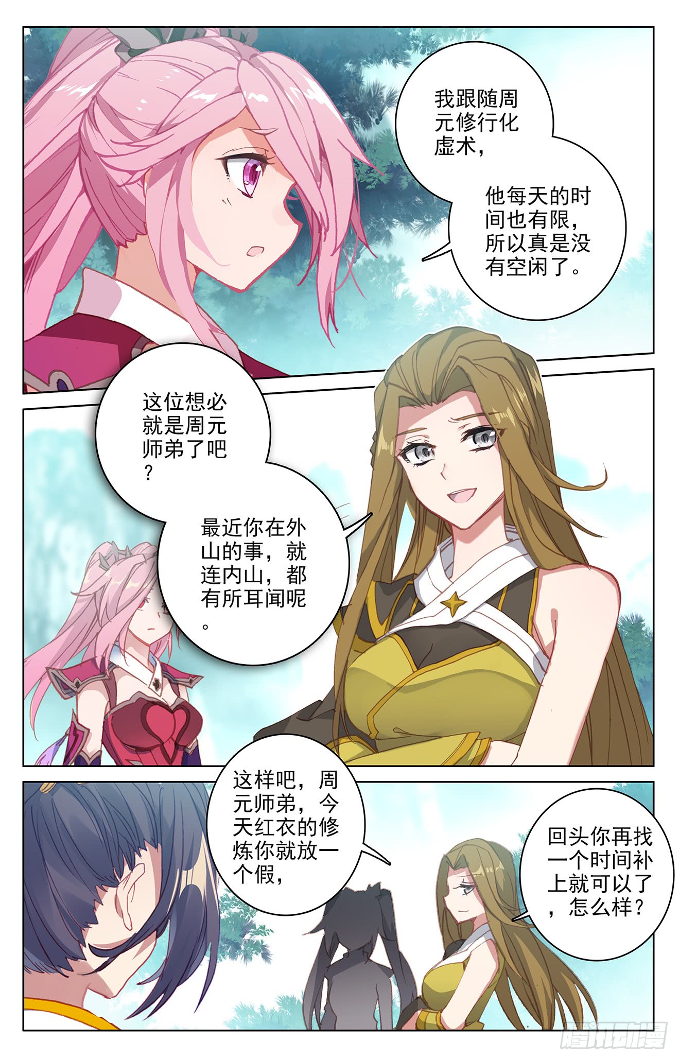 元尊漫画免费在线观看