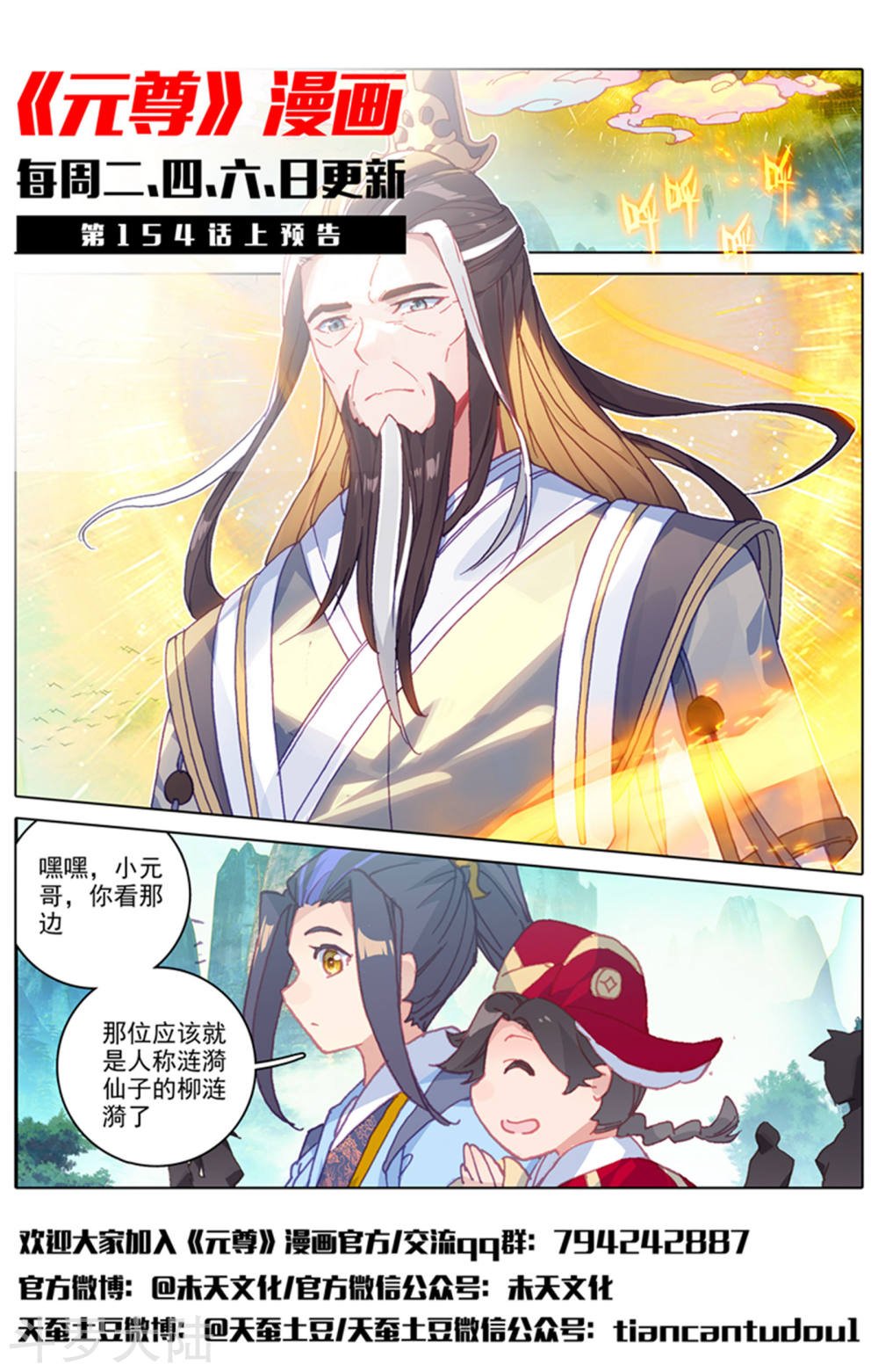 元尊漫画免费在线观看