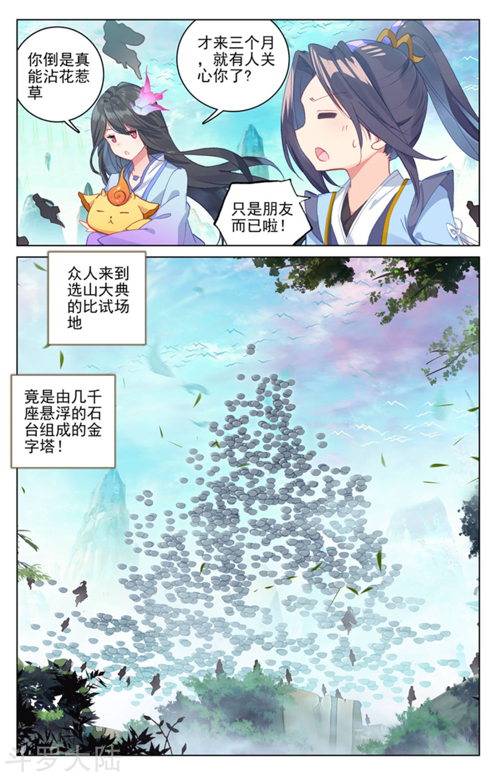 元尊漫画免费在线观看