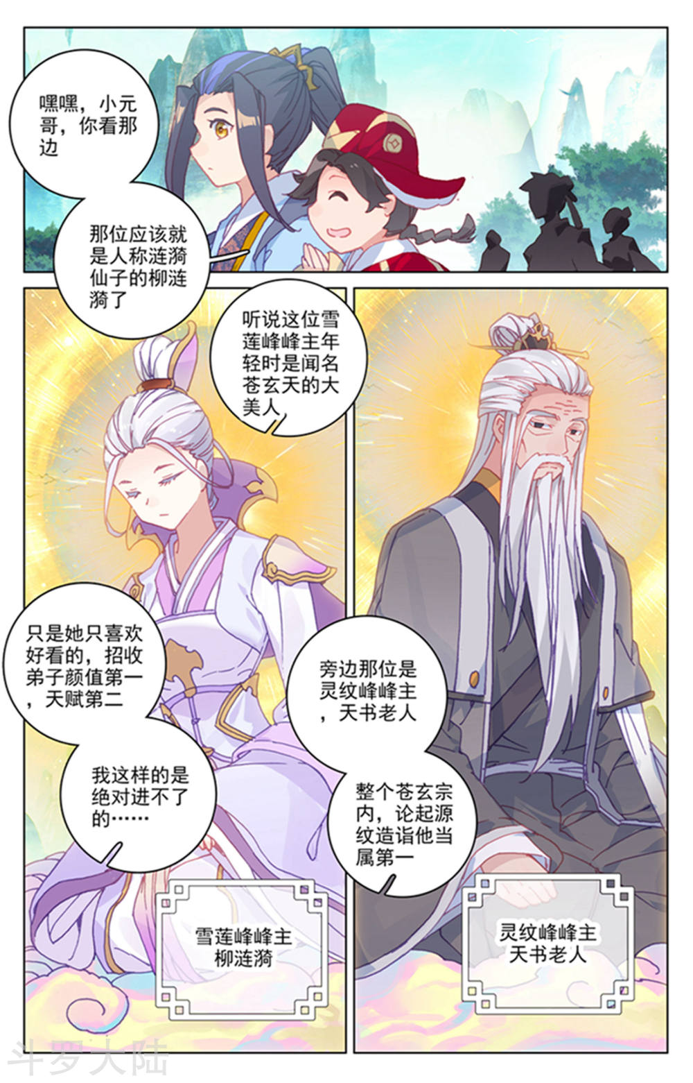 元尊漫画免费在线观看