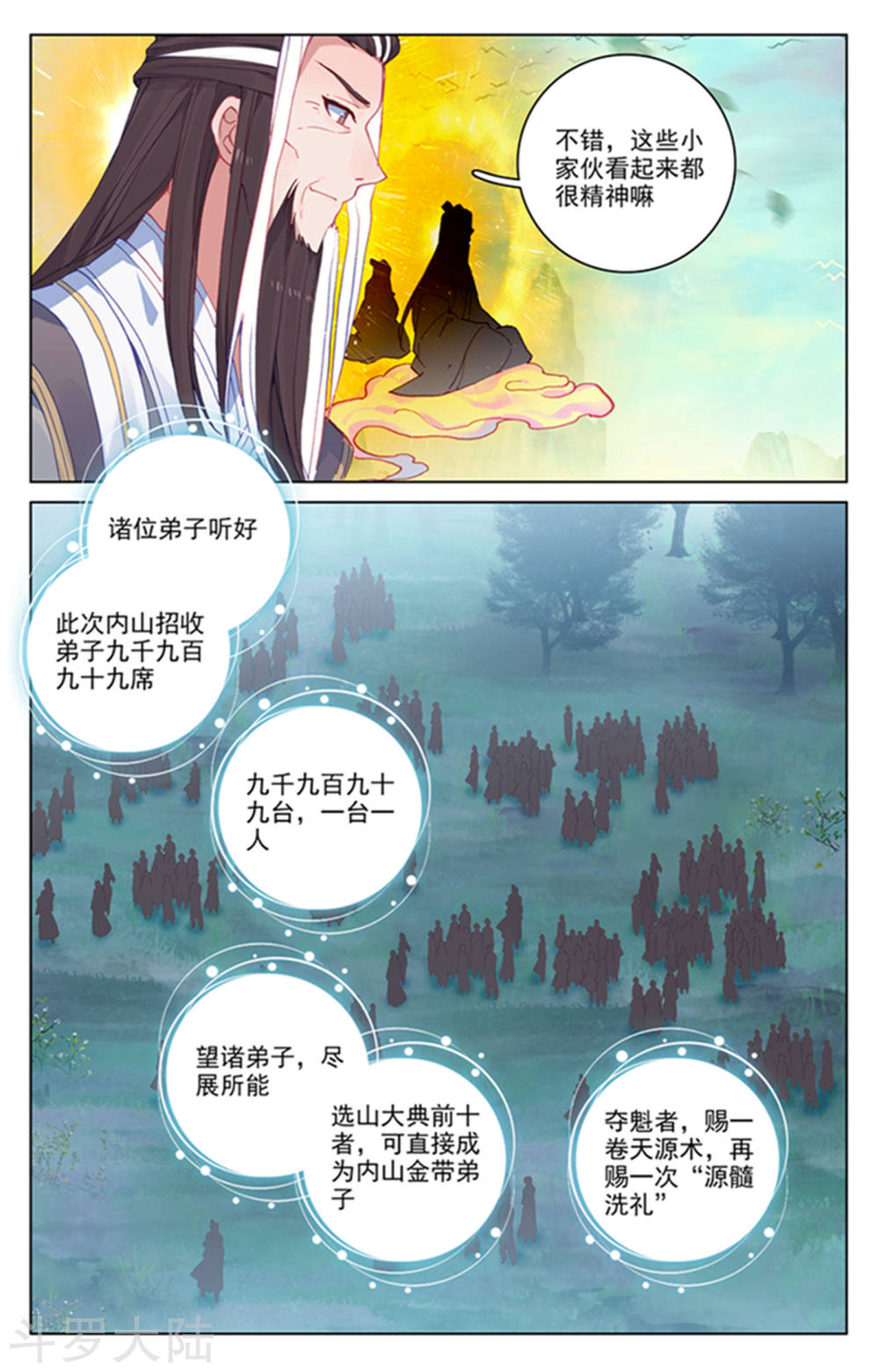 元尊漫画免费在线观看