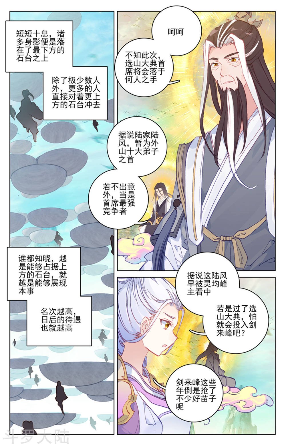 元尊漫画免费在线观看