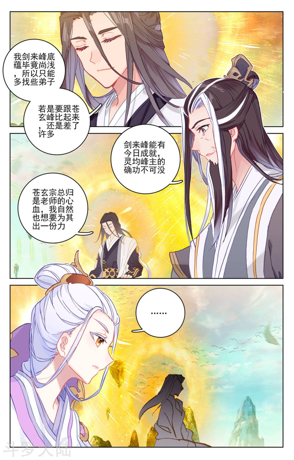 元尊漫画免费在线观看