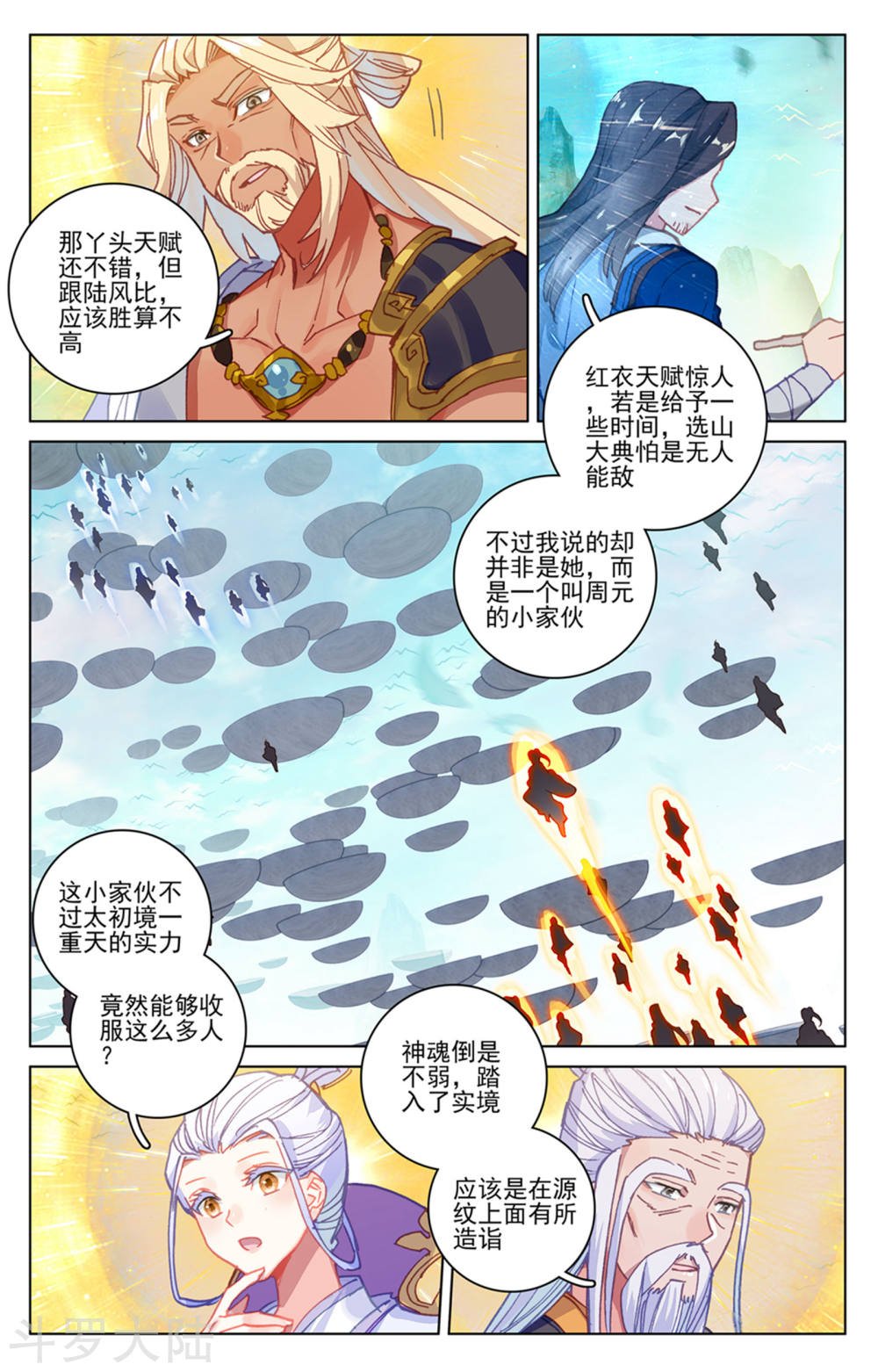 元尊漫画免费在线观看