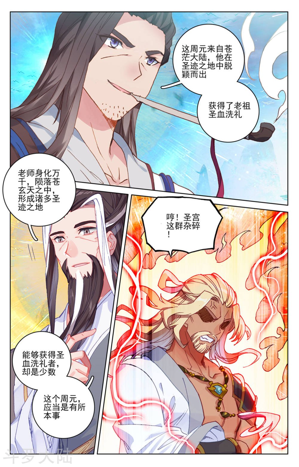 元尊漫画免费在线观看