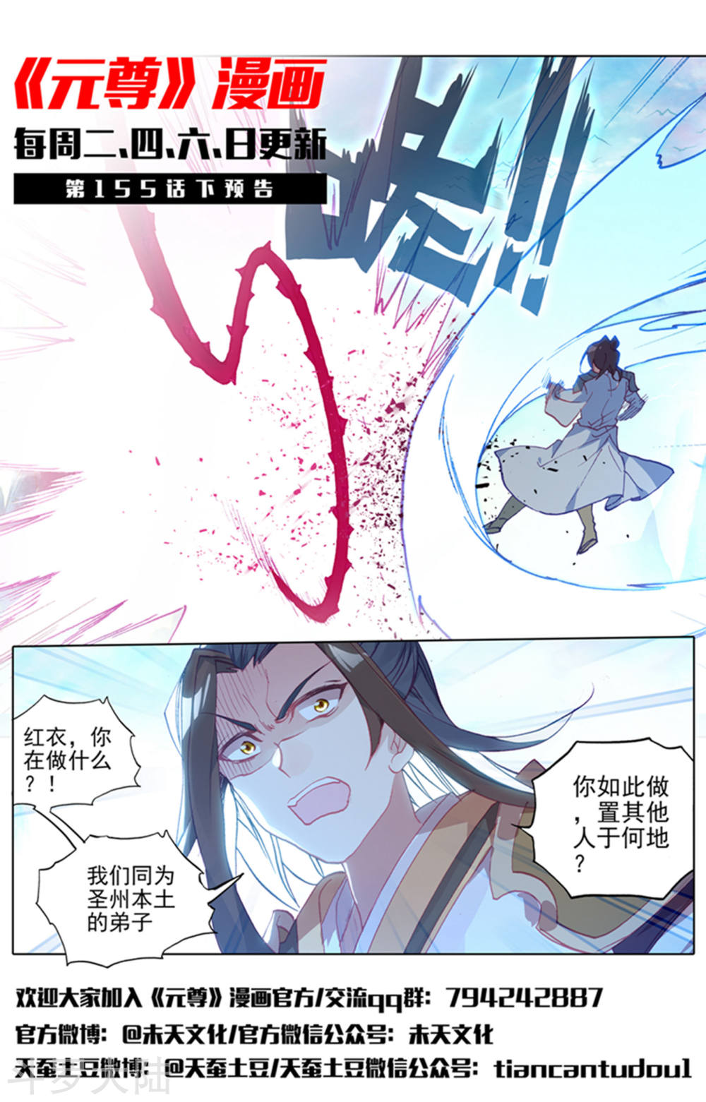 元尊漫画免费在线观看