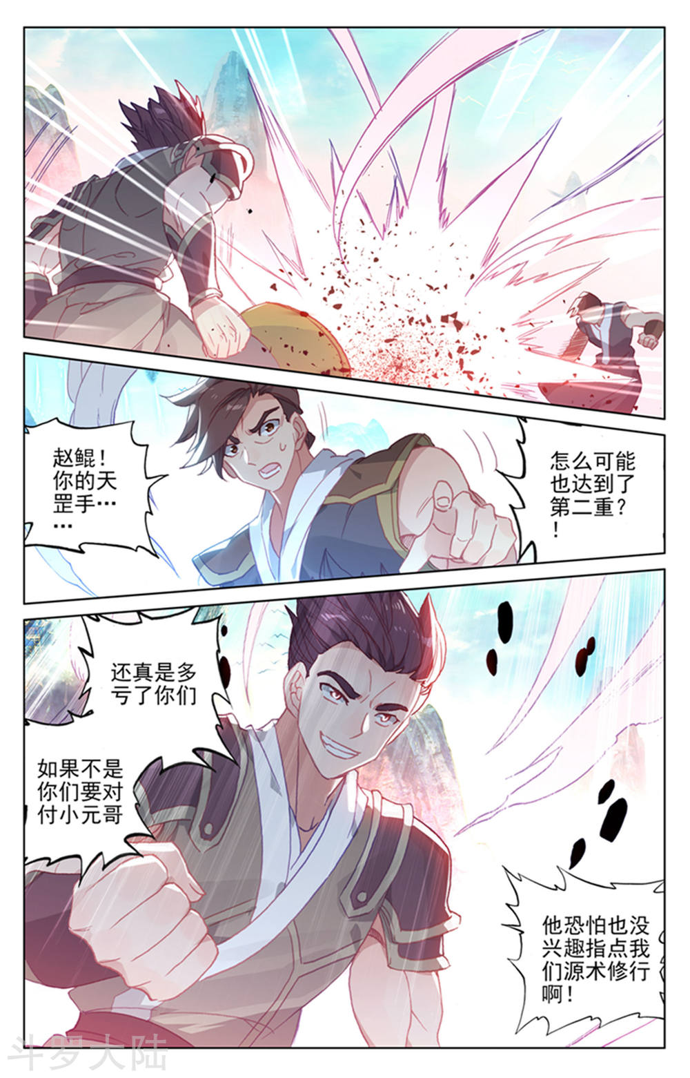 元尊漫画免费在线观看