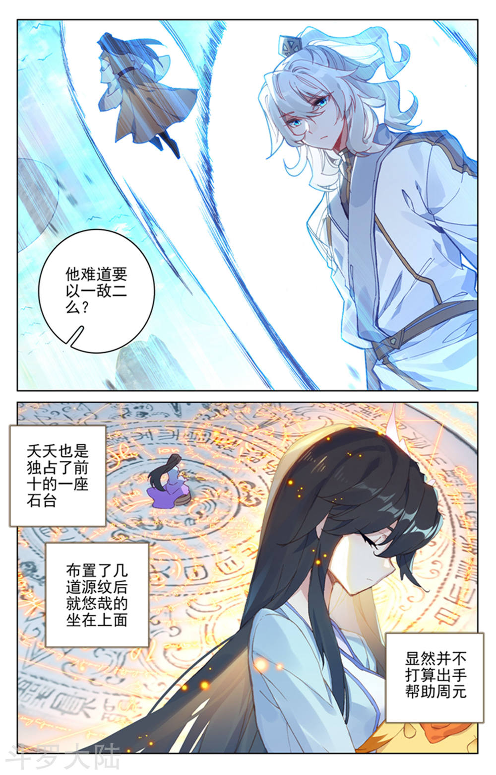 元尊漫画免费在线观看