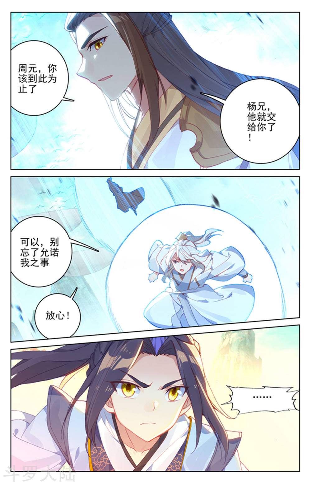 元尊漫画免费在线观看