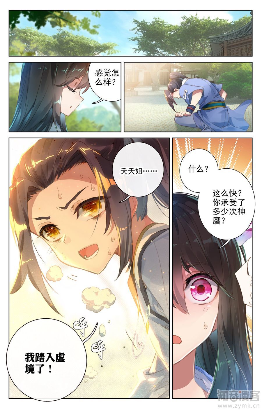 元尊漫画免费在线观看