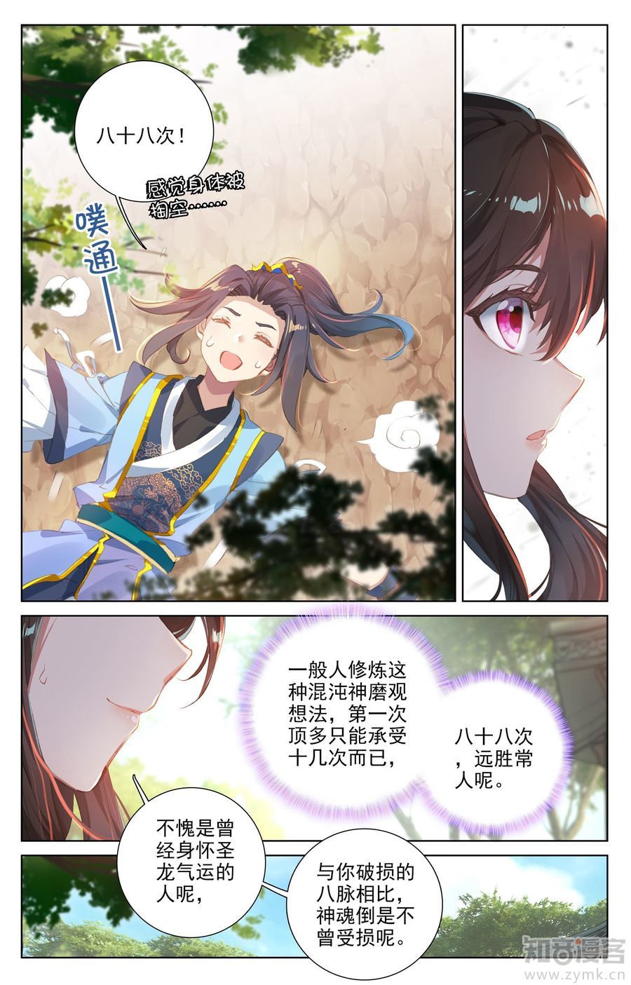 元尊漫画免费在线观看