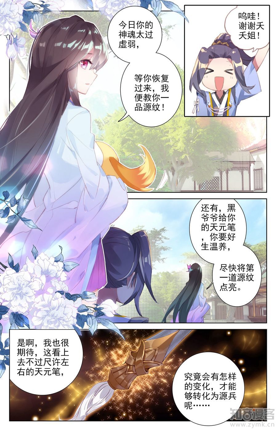 元尊漫画免费在线观看