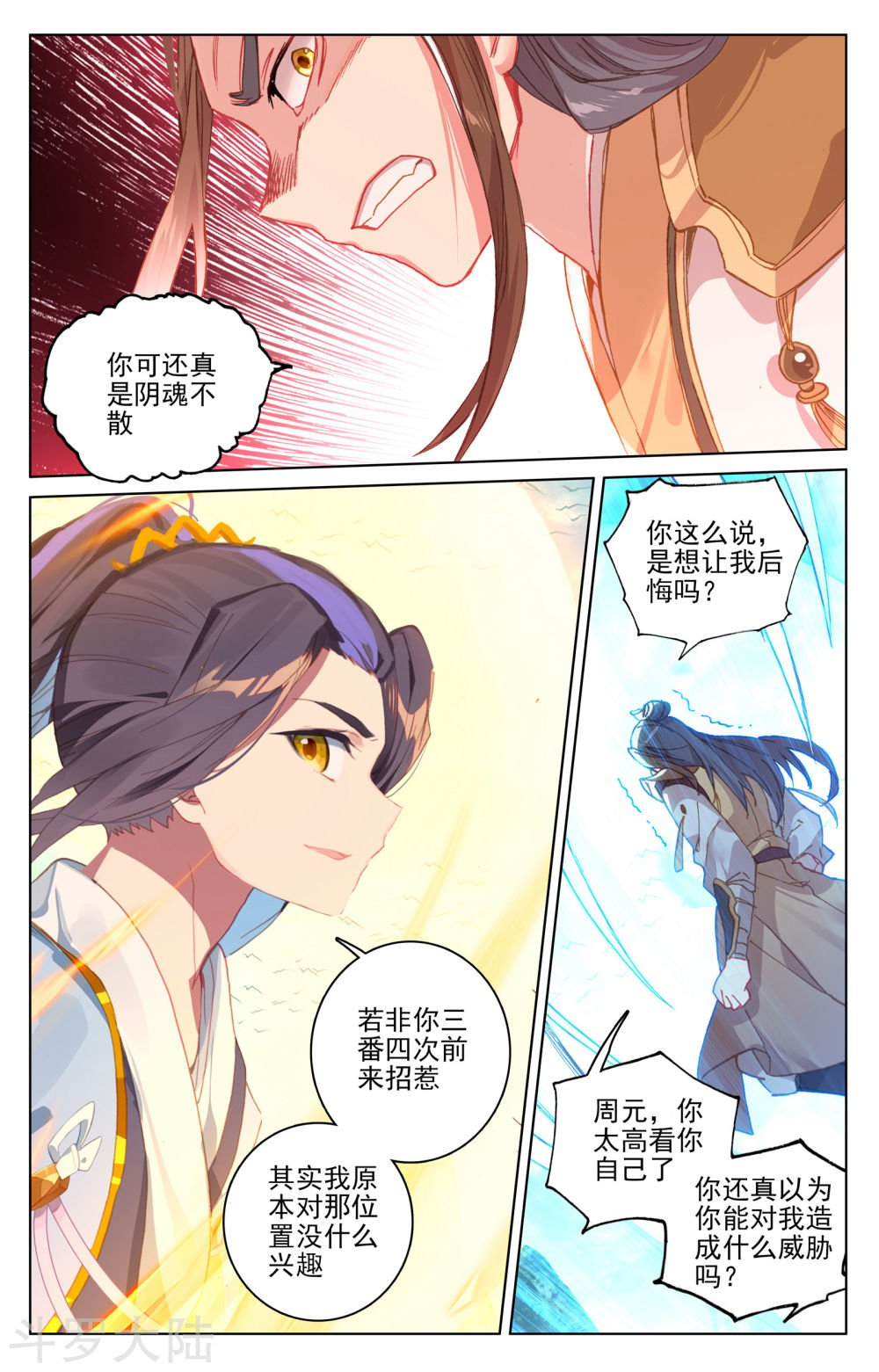 元尊漫画免费在线观看