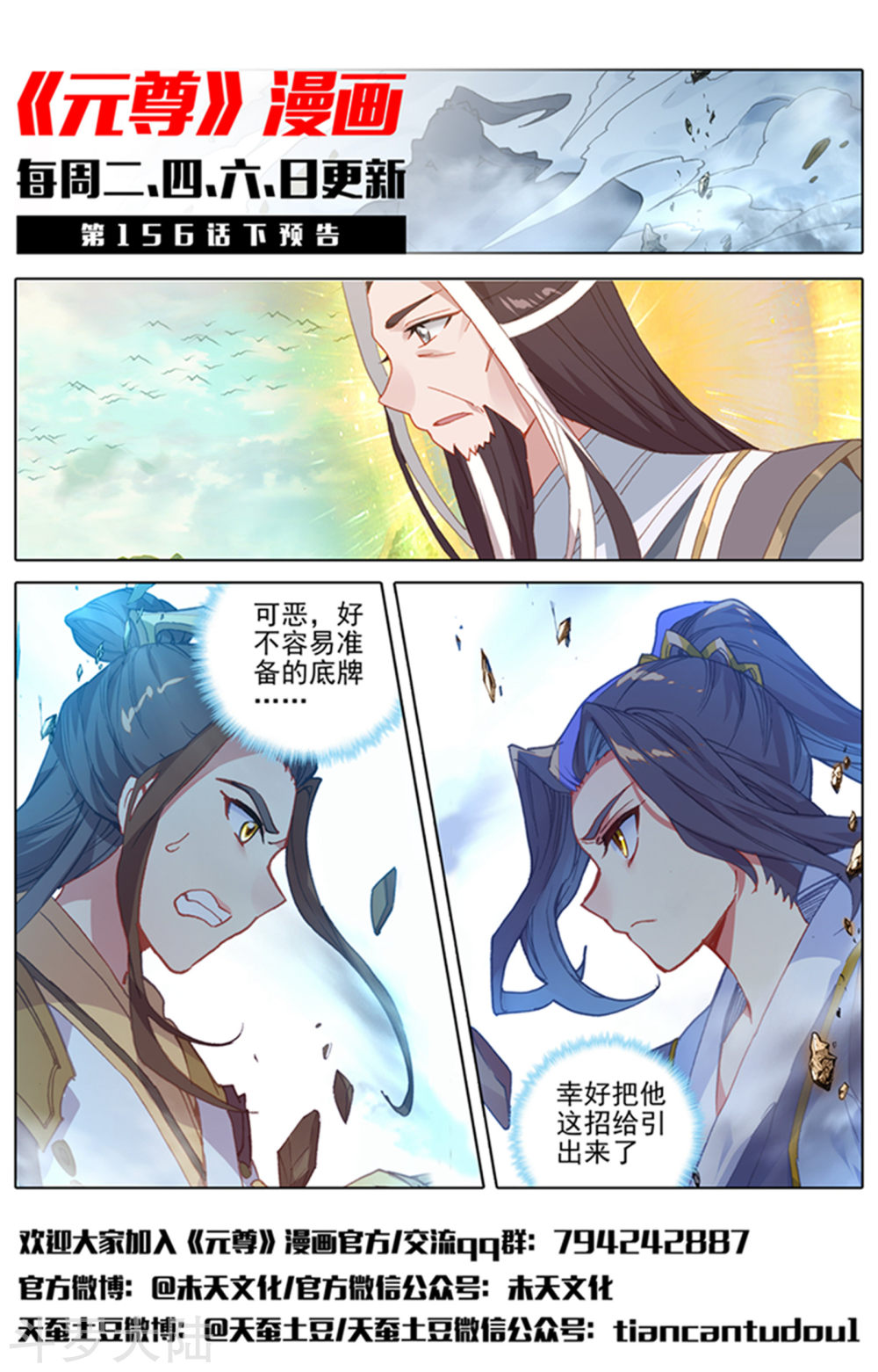 元尊漫画免费在线观看